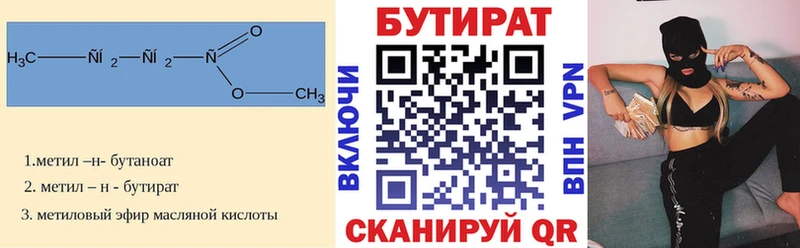 Бутират вода  Купить где  Салават 